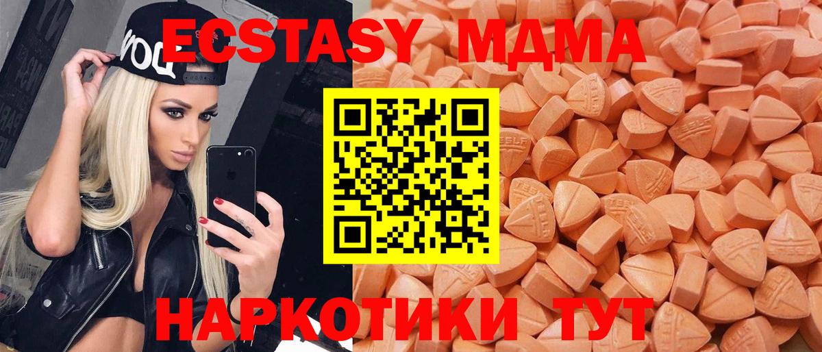 Ecstasy 280мг  ЭКСТАЗИ  Вход с VPN  Керчь  Ecstasy MDMA 