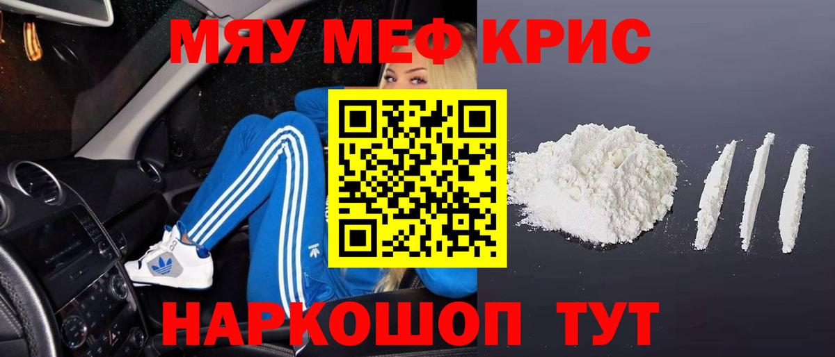 Керчь  МЯУ-МЯУ  Меф VHQ  Вход с VPN  МЯУ-МЯУ VHQ 